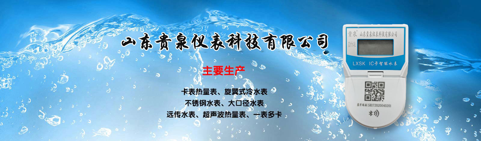 大口径水表厂家