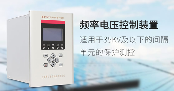 光伏频率电压解列装置