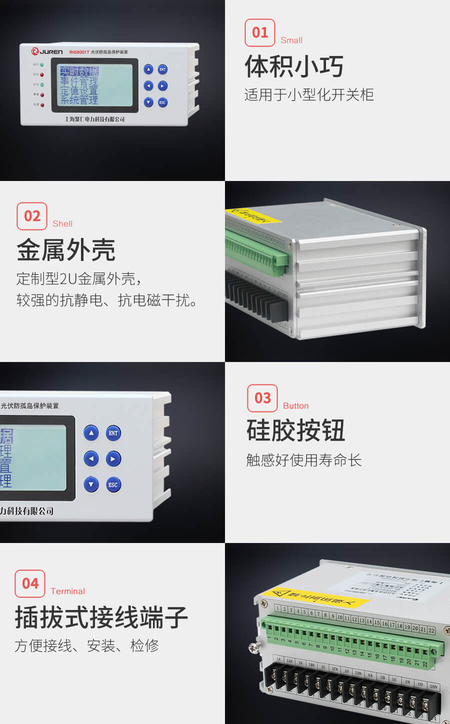防孤岛保护装置主要特点